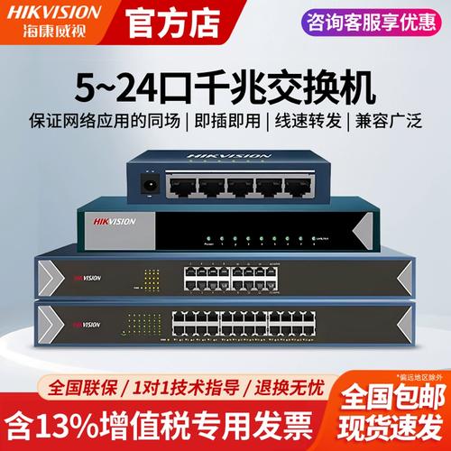 海康威视千兆交换机 5/8/16/24口全解析，构筑安防与商用网络高效基石
